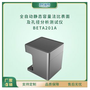 比表面測(cè)試儀